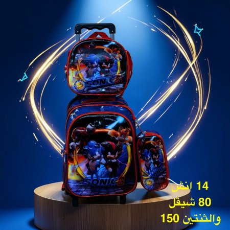 شنط سونيك 14انش